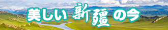 想操逼视频新疆banner-w330n60.jpg